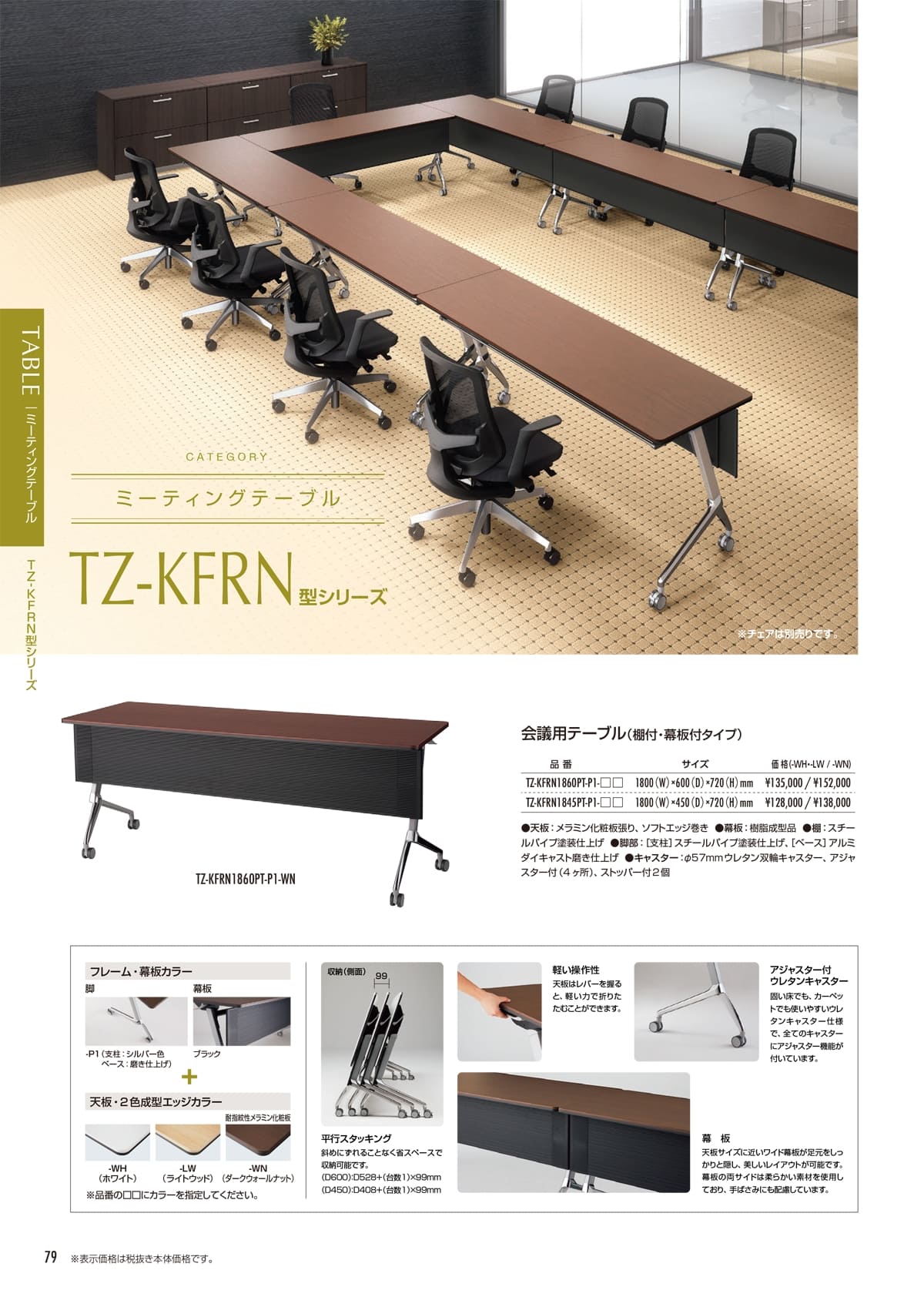 東洋工芸 TOYOTAPER カタログ P79