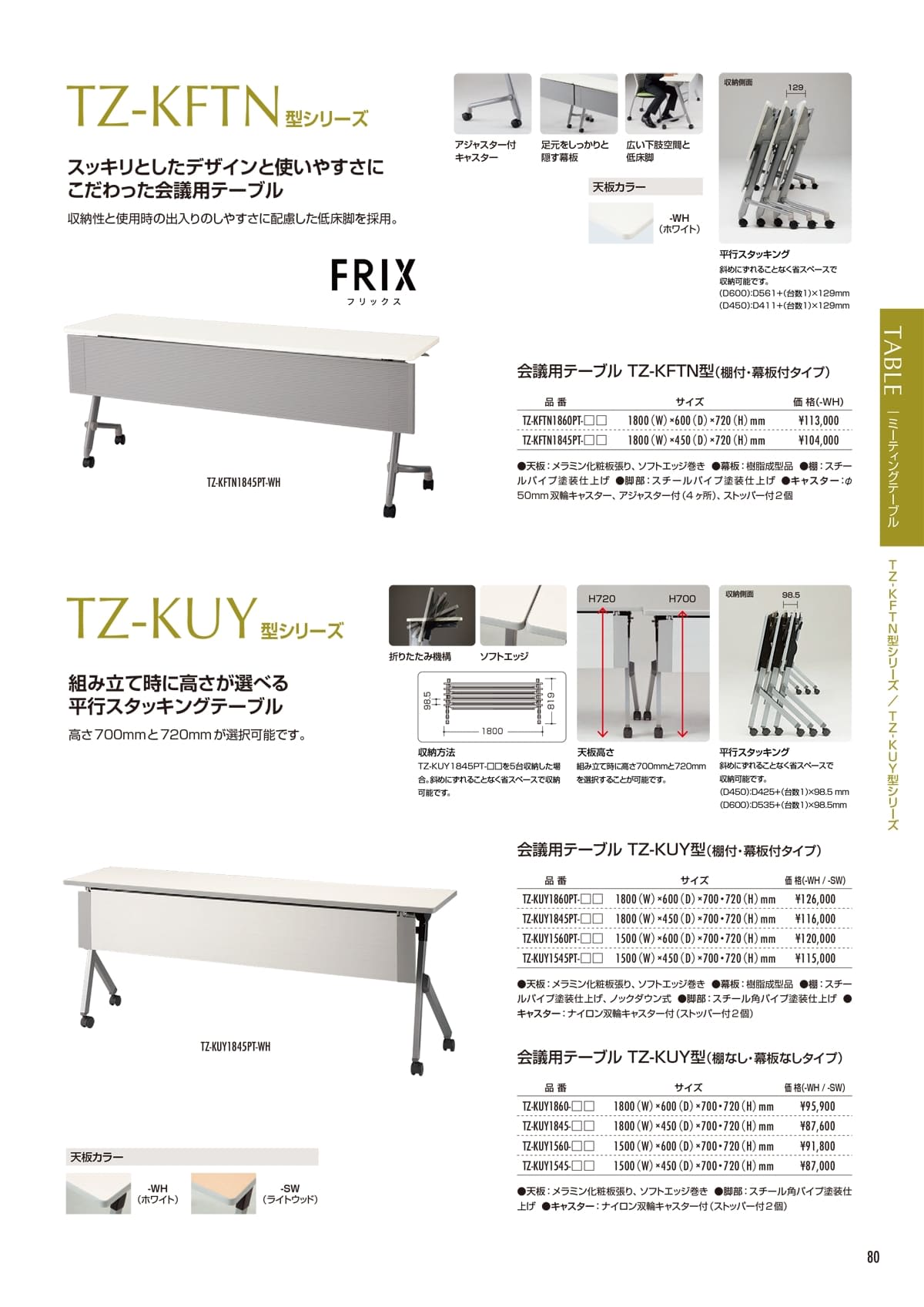 東洋工芸 TOYOTAPER カタログ P80