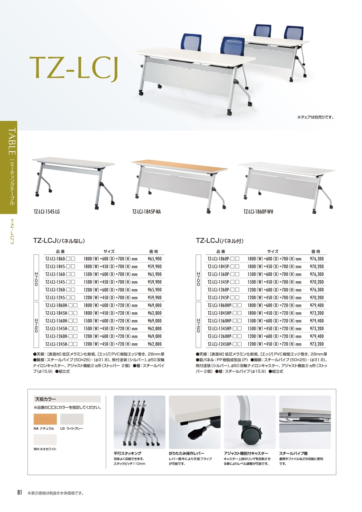 東洋工芸 TOYOTAPER カタログ P81