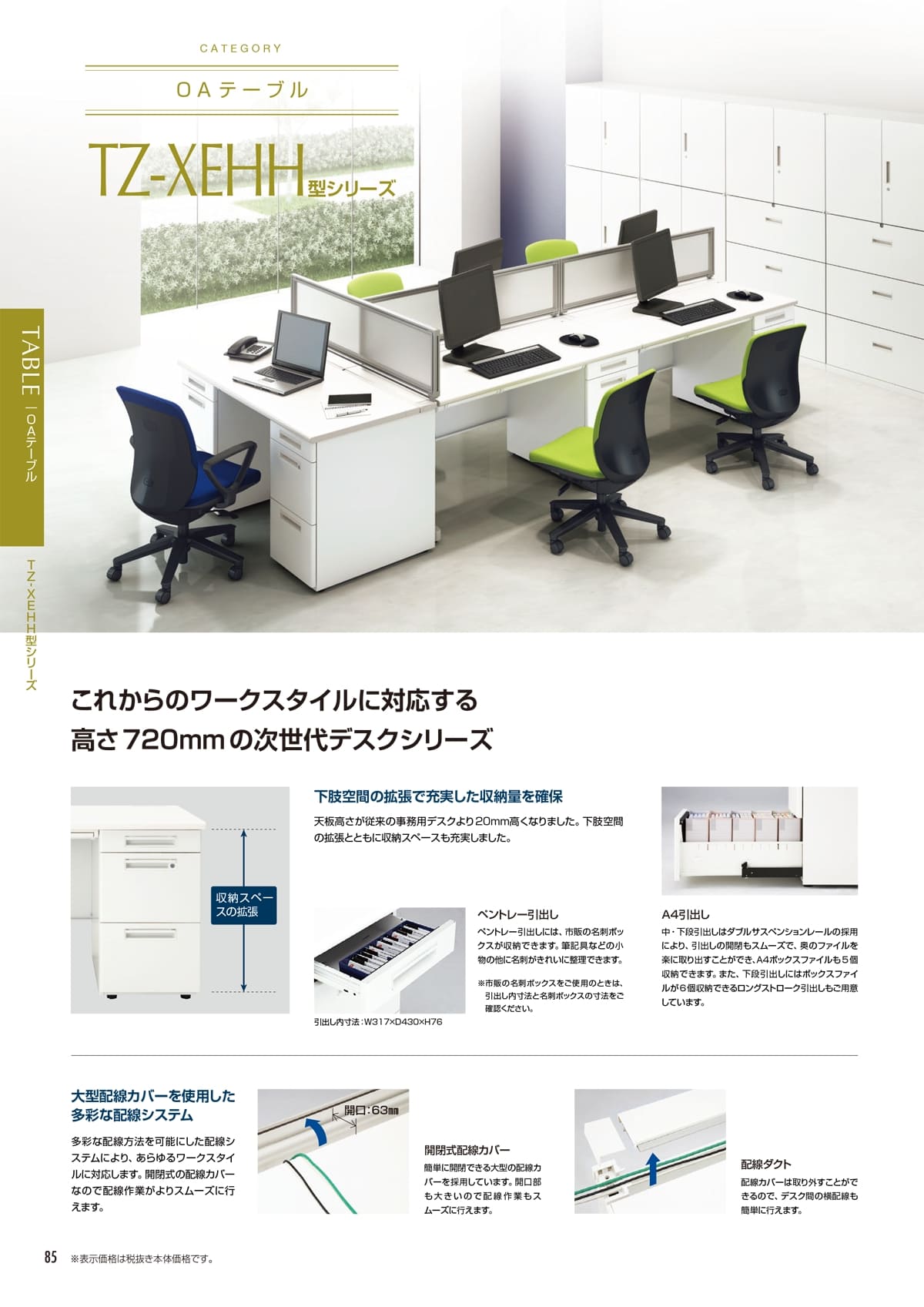 東洋工芸 TOYOTAPER カタログ P85