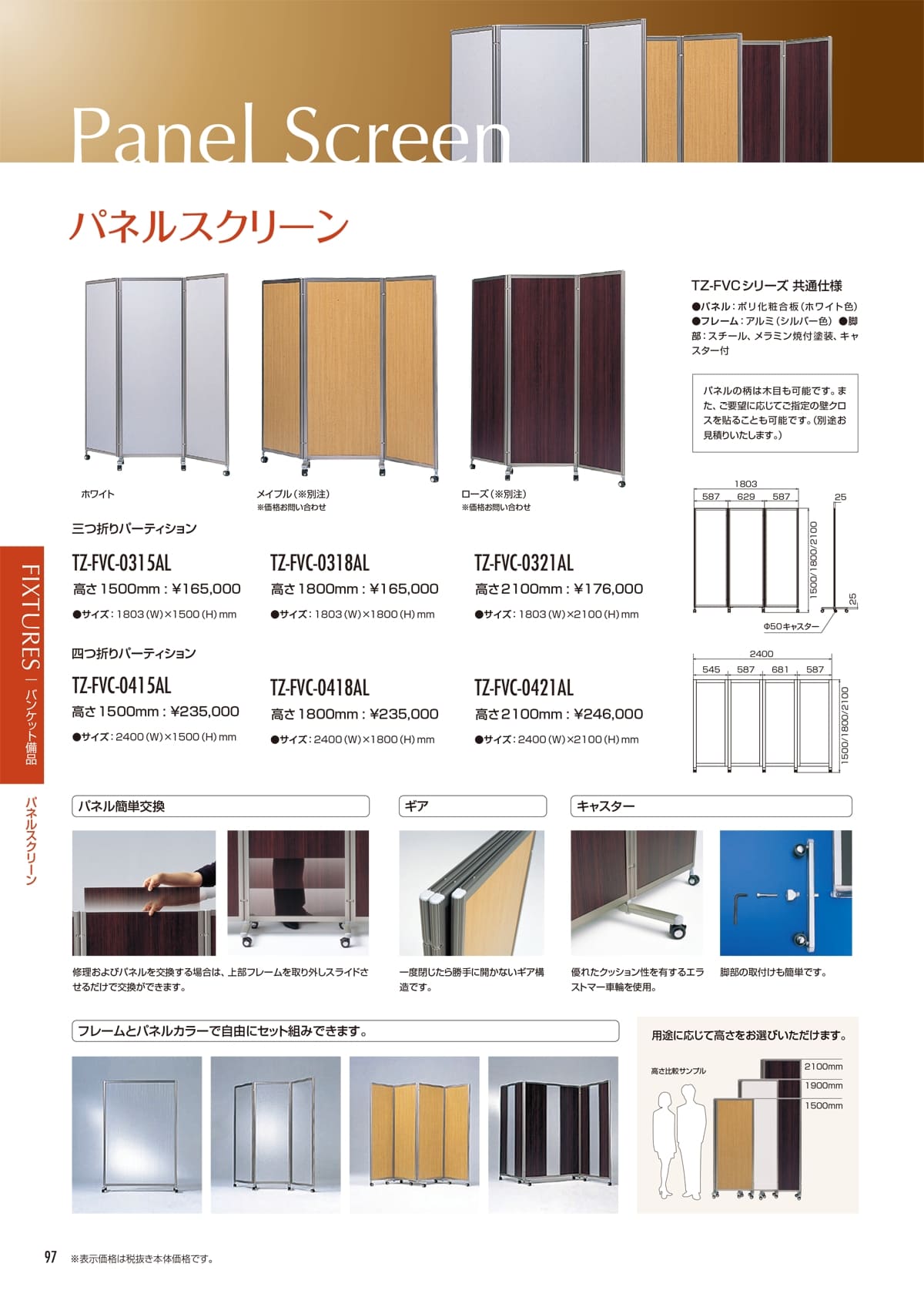 東洋工芸 TOYOTAPER カタログ P97