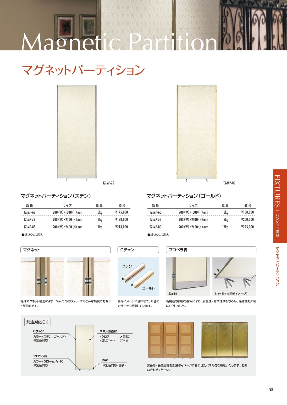 東洋工芸 TOYOTAPER カタログ P98