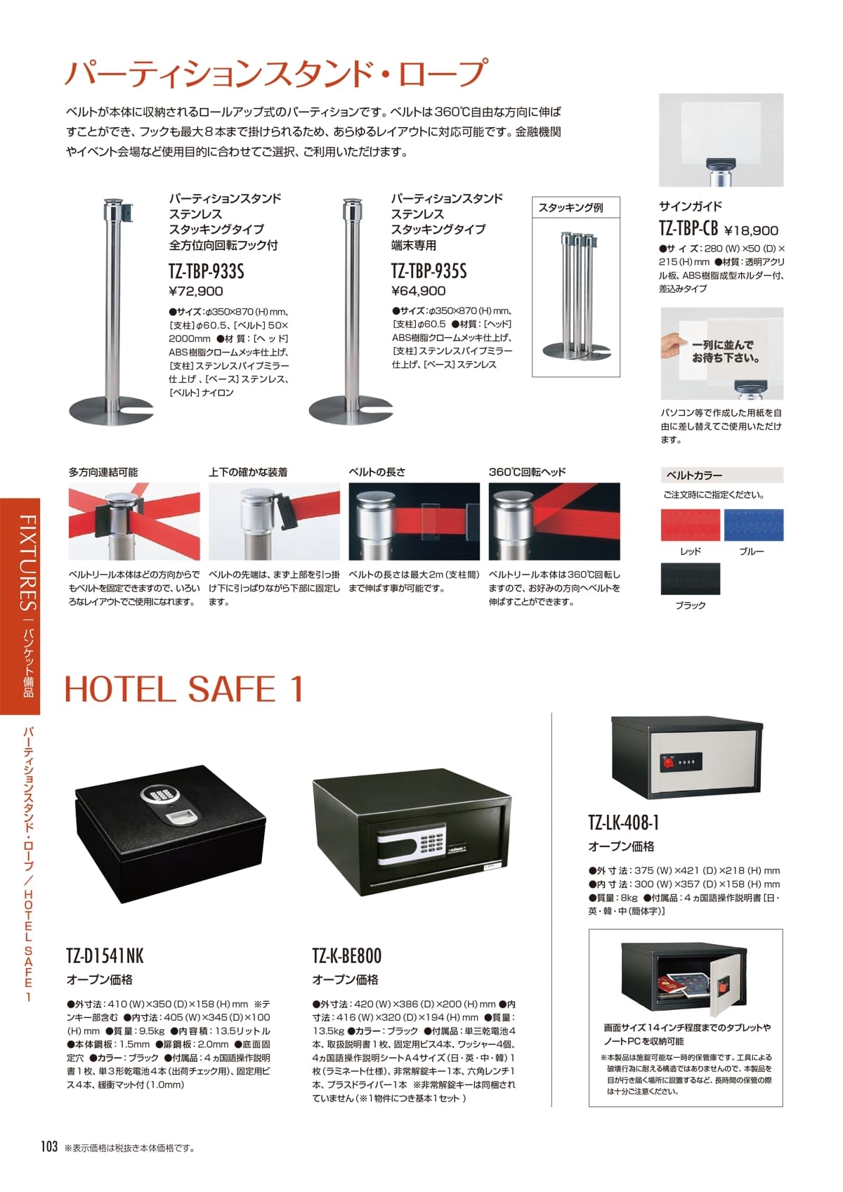 東洋工芸 TOYOTAPER カタログ P103