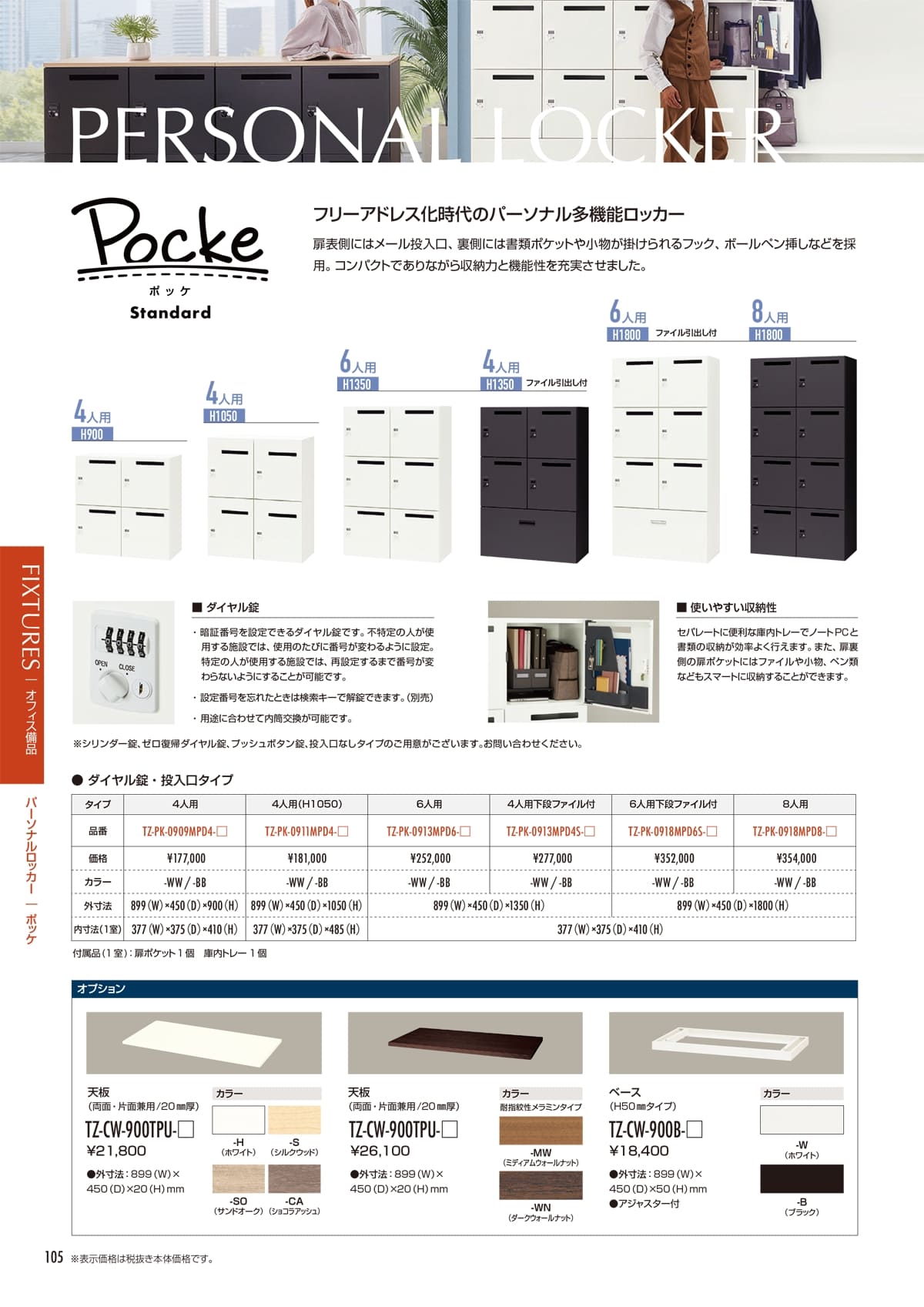 東洋工芸 TOYOTAPER カタログ P105