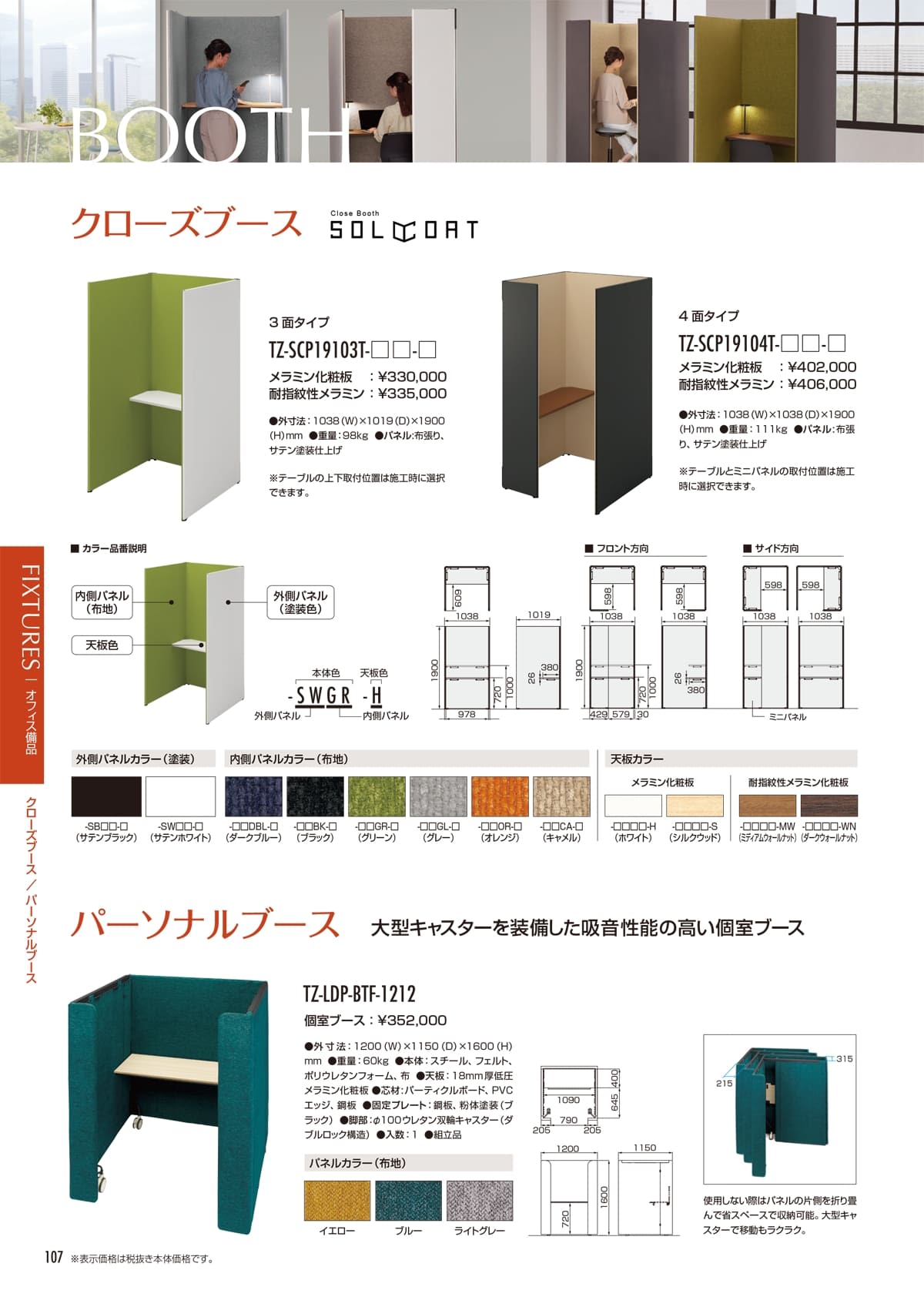 東洋工芸 TOYOTAPER カタログ P107