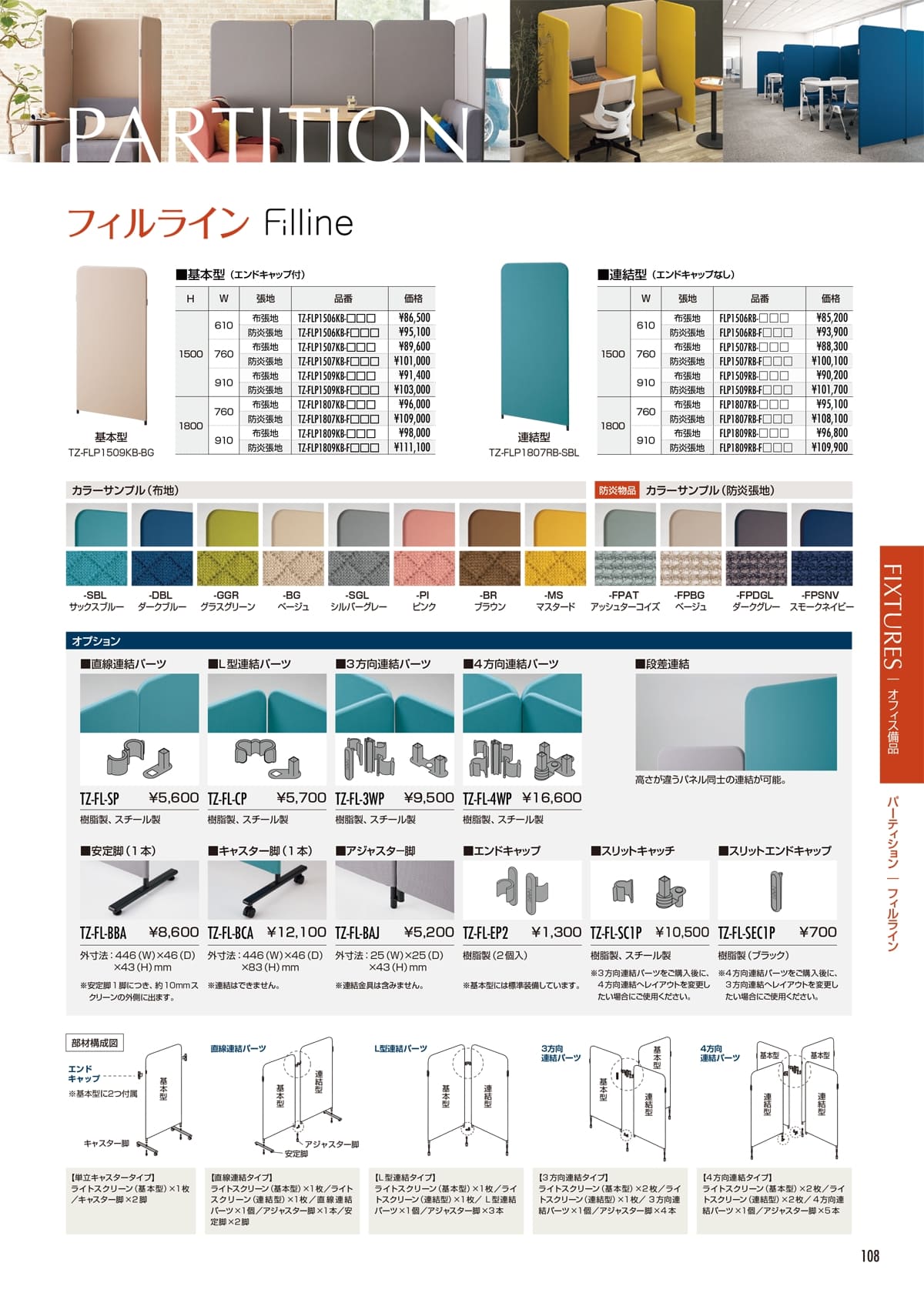 東洋工芸 TOYOTAPER カタログ P108