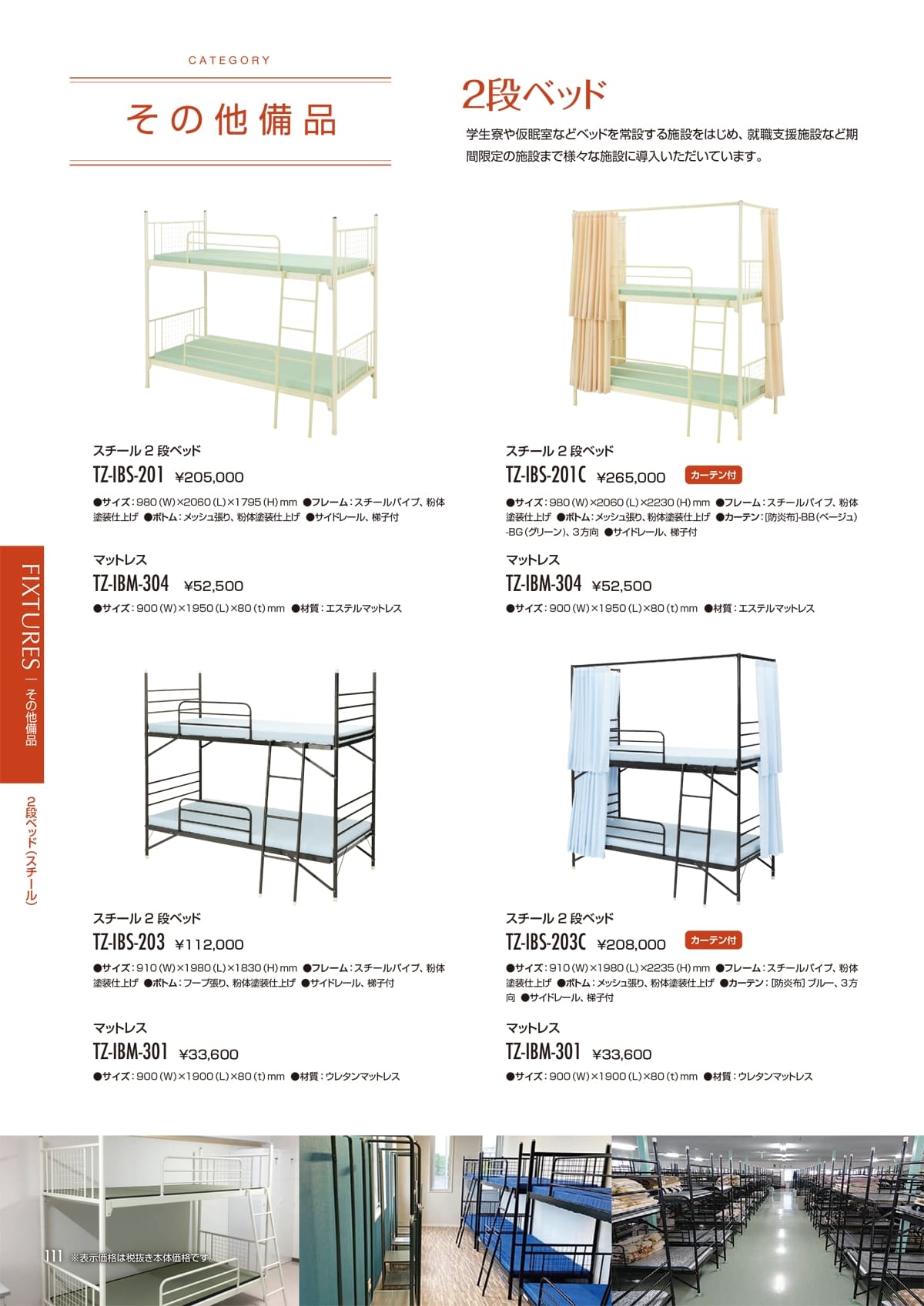 東洋工芸 TOYOTAPER カタログ P111