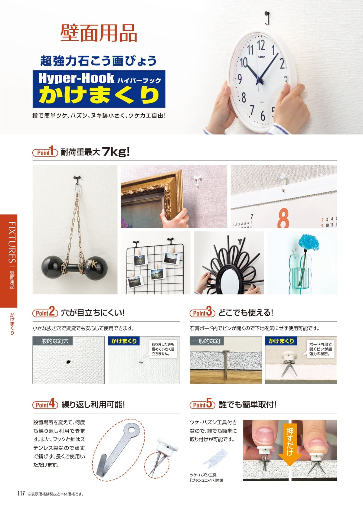 東洋工芸 TOYOTAPER カタログ P117