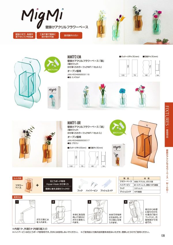 壁掛けアクリルフラワーベース 雲 MMTF2-EMのカタログ画像-1