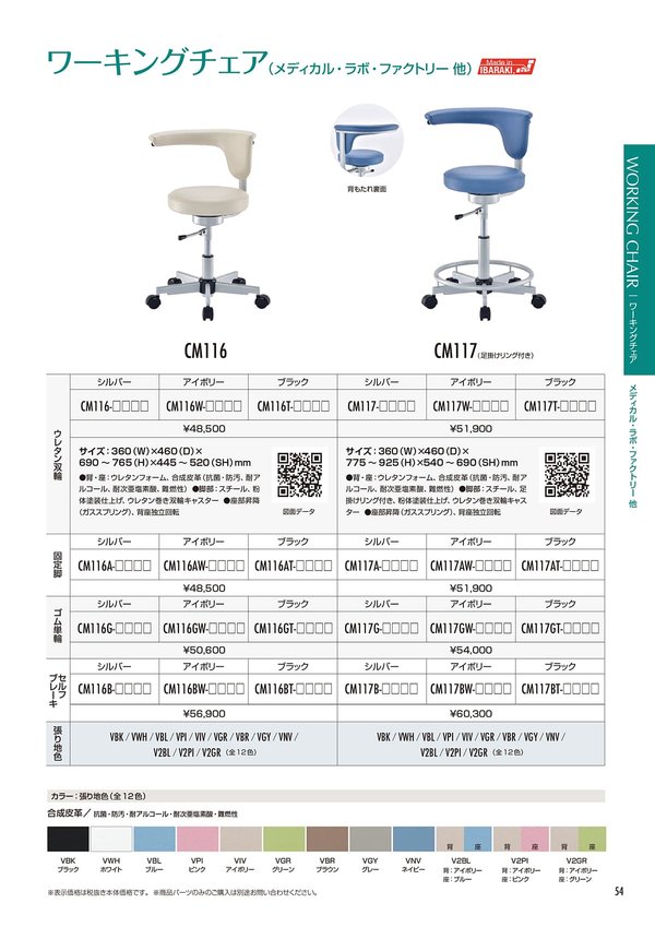 CM117A 足掛リング付 固定脚｜東洋工芸のオフィスチェア