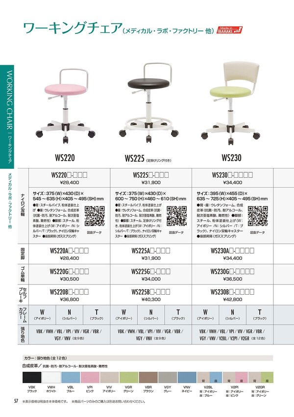 WS230A 固定脚｜東洋工芸のオフィスチェア
