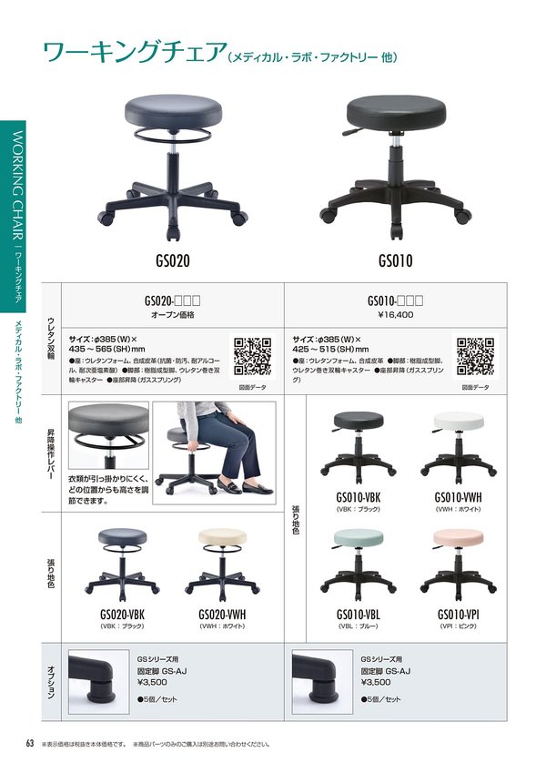 GS020｜東洋工芸のメディカルチェア
