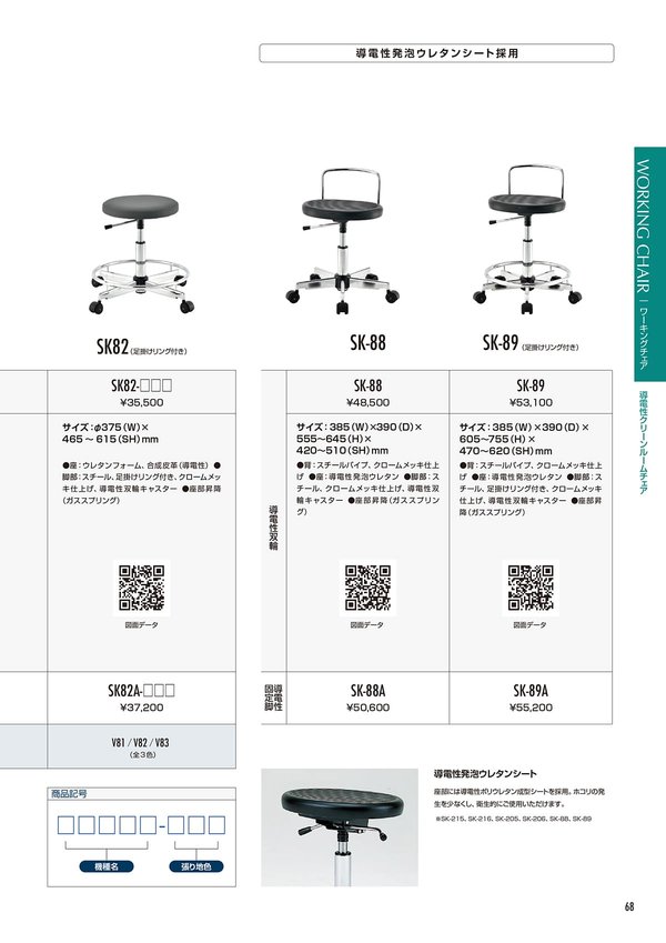 SK82A 足掛リング付 固定脚｜東洋工芸のオフィスチェア