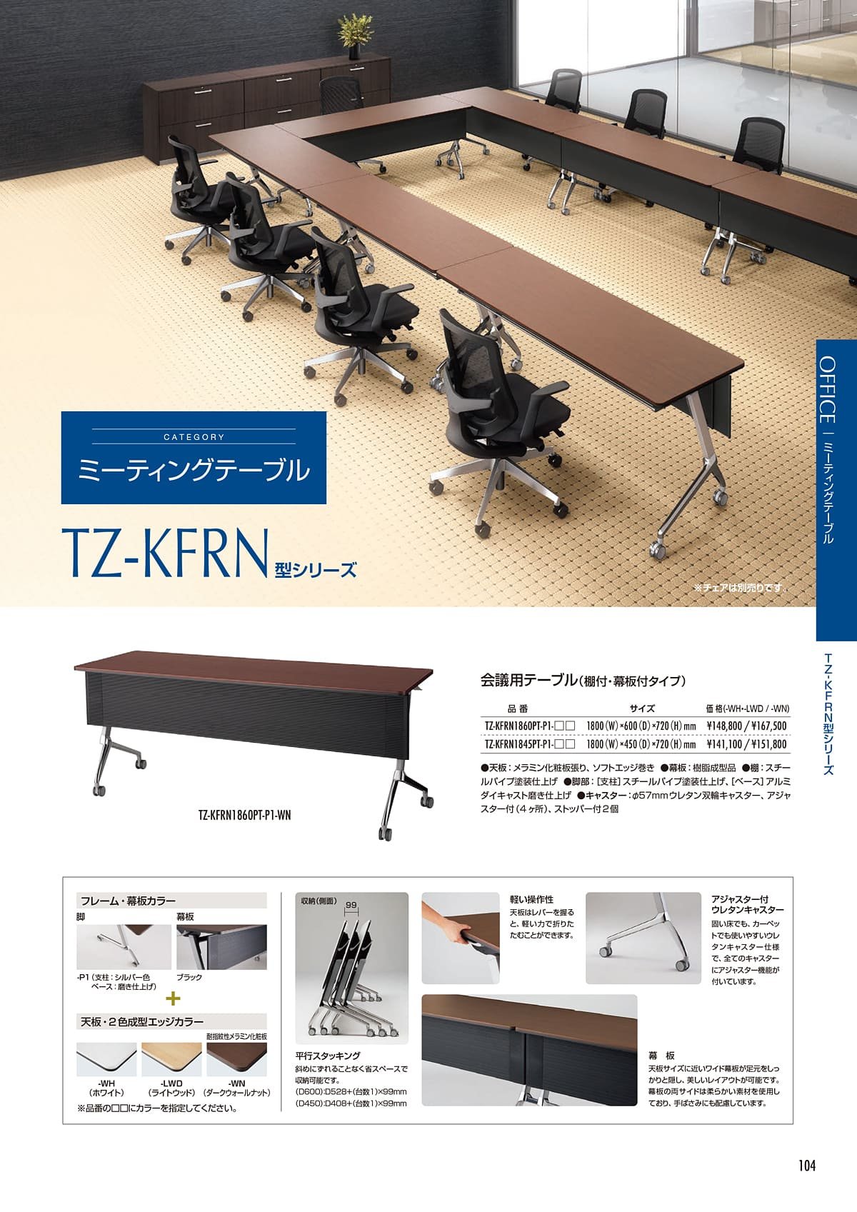 東洋工芸 TOYOTAPER カタログ P104