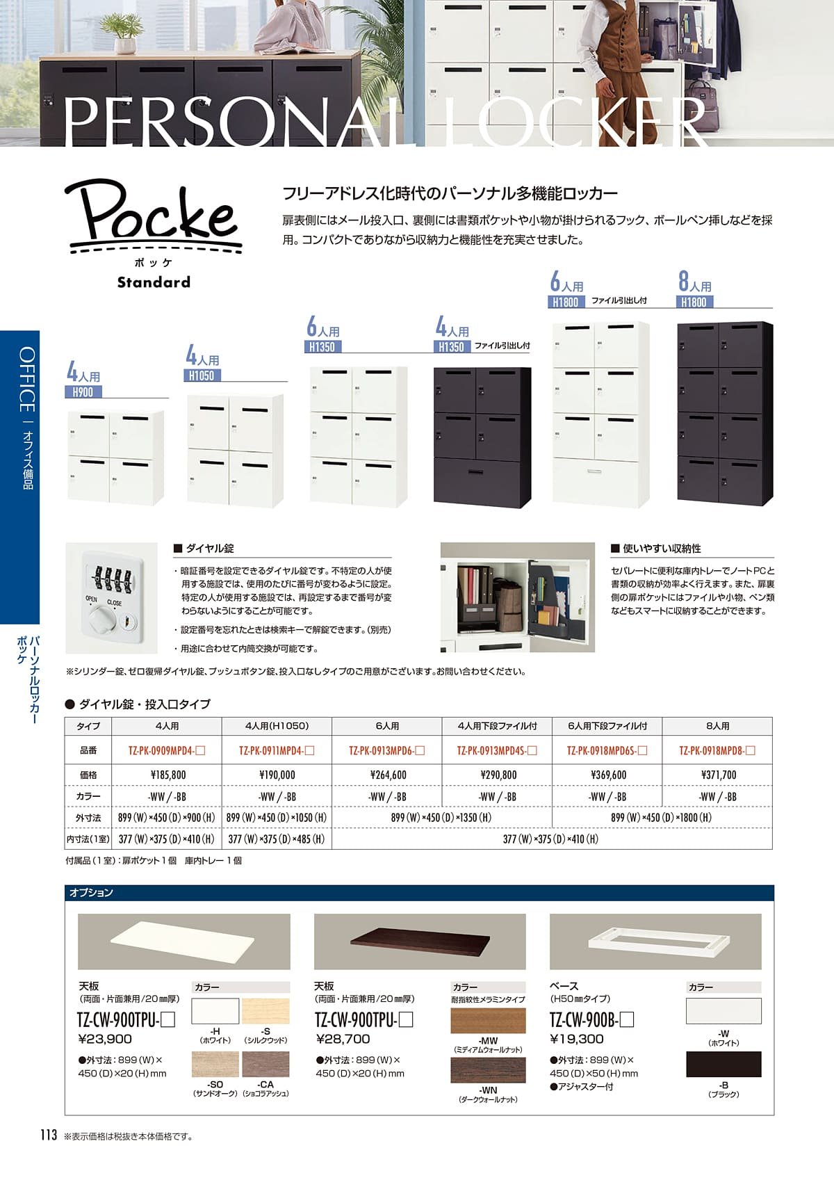 東洋工芸 TOYOTAPER カタログ P113