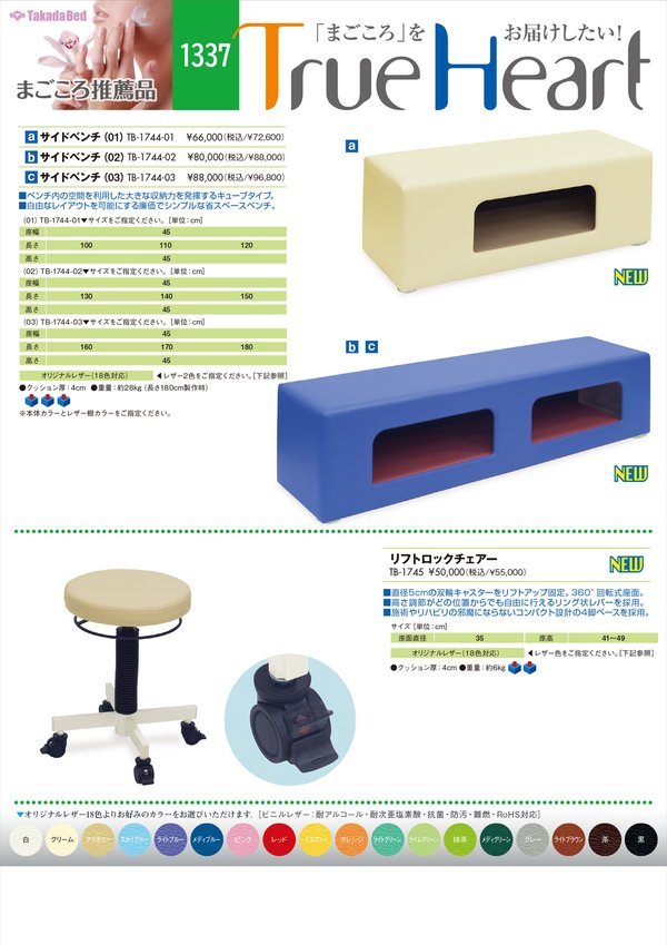 サイドベンチ（03） TB-1744-03のカタログ画像-1