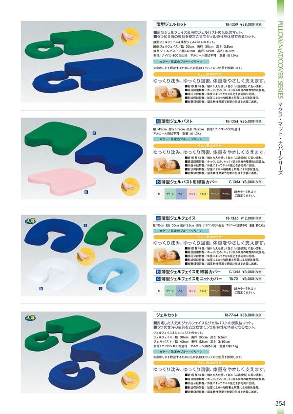 高田ベッド　ジェルマット　セット ジェルセット 高田ベッド製作所 クッションマット 施設用 【通販