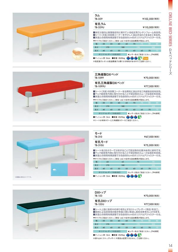 三角縫製DXベッド TB-1099／TB-1099Uのカタログ画像-1