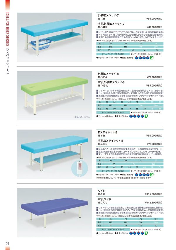 外脚DXベッド-8 TB-1034のカタログ画像-1