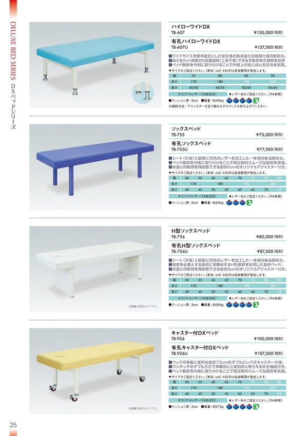 キャスター付DXベッド TB-926 / 幅： 長さ： 高さ： クリーム(cm-397328)[1台] キャスター付DXベッド TB-926 ⁄ 幅： 長さ： 高さ： クリーム(cm-397328)[1