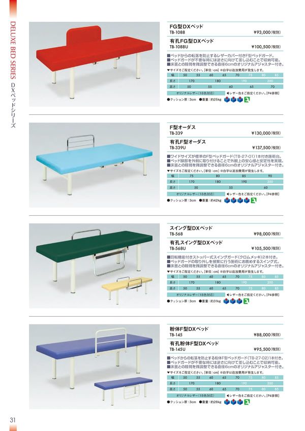 高田ベッド 有孔カバーリングDX 幅65×長さ170×高さ65cm ライトブラウン TB-1497U (65-8597-94) 高田ベッド 有孔カバーリングDX 幅60×長さ170×高さ