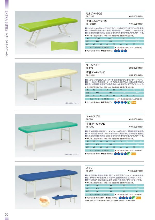 マールベッド TB-596／TB-596Uのカタログ画像-1