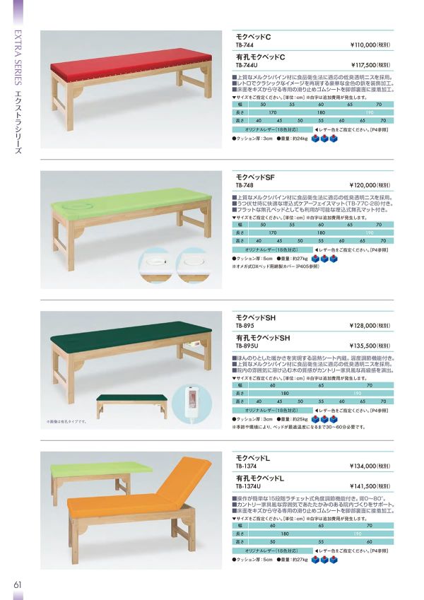 モクベッドSH TB-895 / 幅： 長： 高： イエロー(cm-438309)[1台] 高田ベッド モクベッドSH 診察⁄施術台 オール木仕様 調整