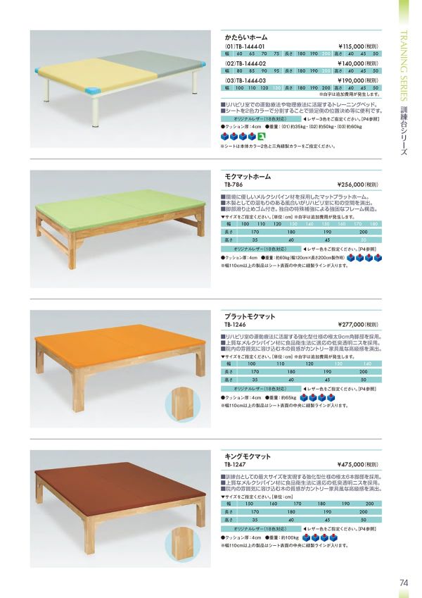 モクマットホーム TB-786のカタログ画像-1