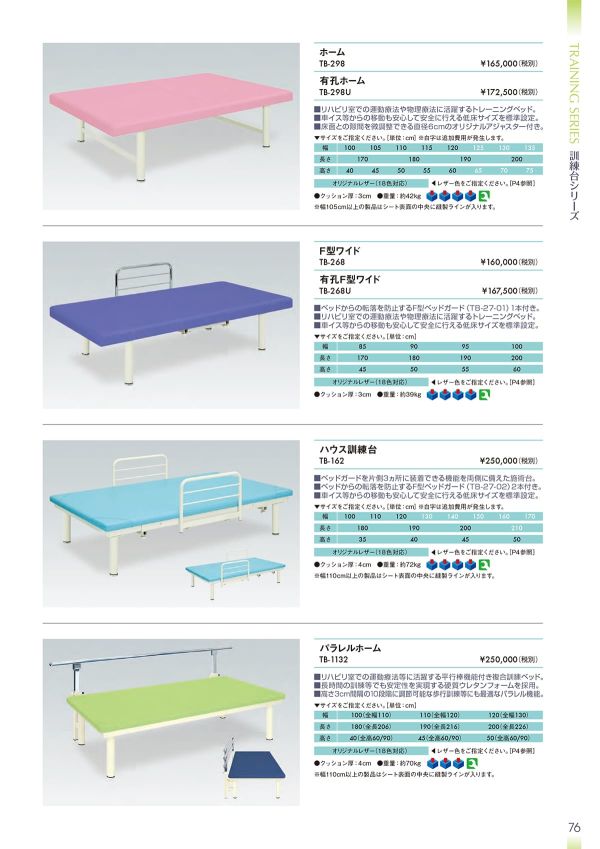 高田ベッド F型ワイド（無孔）　TB-268 幅広 リハビリベッド 整体 施術用ベッド 医療 整体