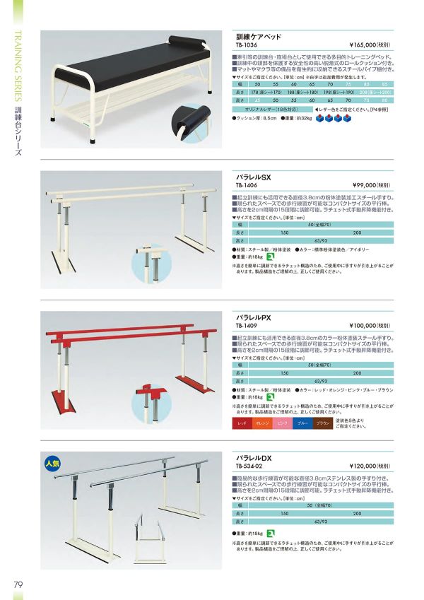 高田ベッド平行棒 リハビリパラレルWX TB-1212 高田ベッド平行棒 リハビリパラレルWX TB-1212 TB-1212 平行棒