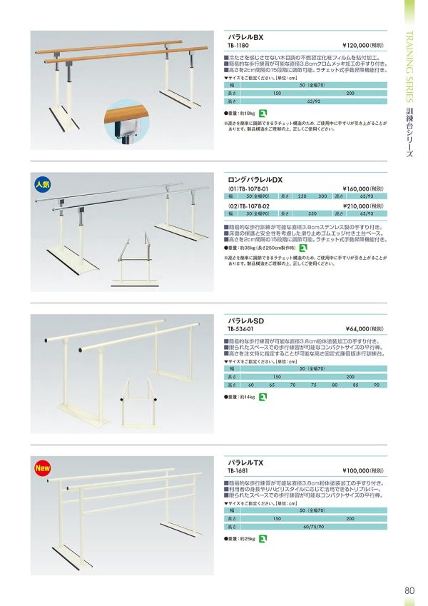 パラレルBX TB-1180のカタログ画像-1