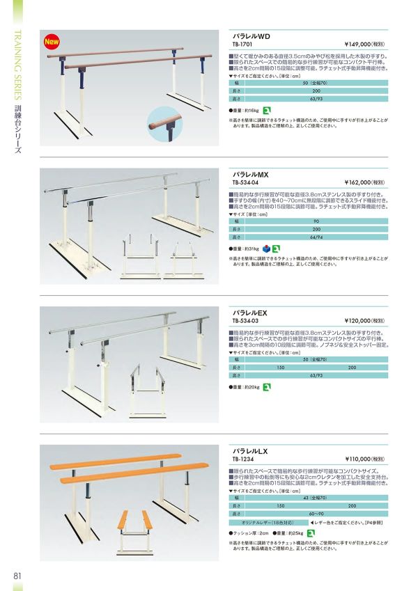 パラレルMX TB-534-04のカタログ画像-1