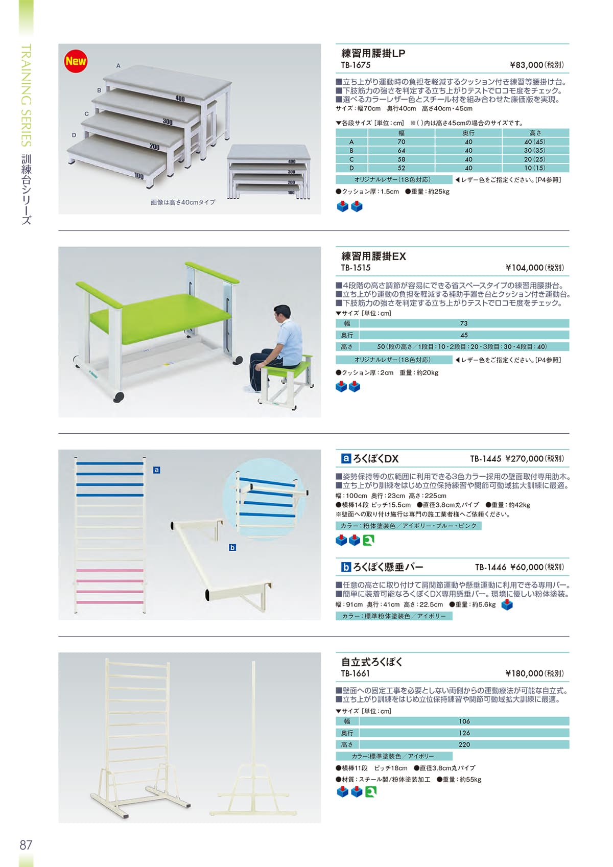 高田ベッド製作所 TakadaBed カタログ P87