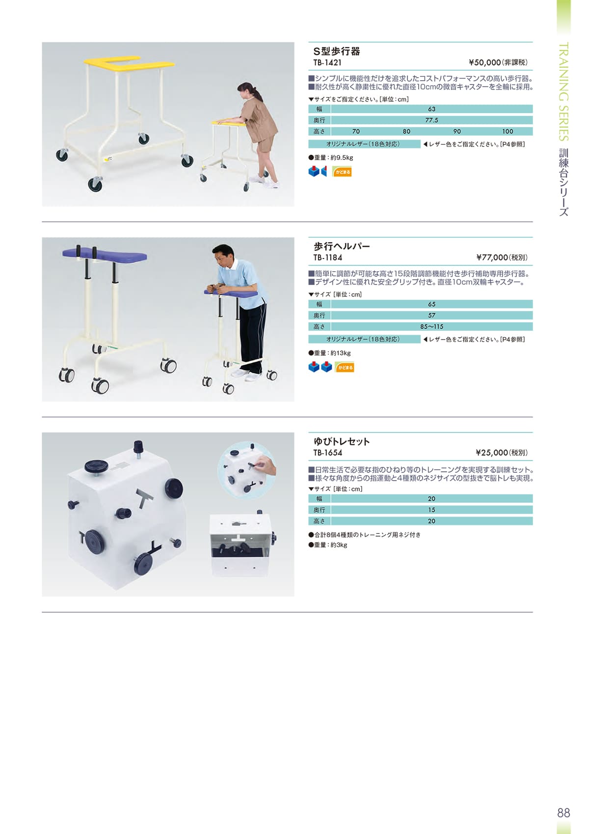 高田ベッド製作所 TakadaBed カタログ P88