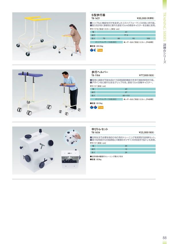 S型歩行器 TB-1421のカタログ画像-1
