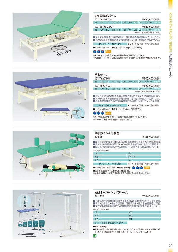 牽引クランク治療台 TB-556のカタログ画像-1