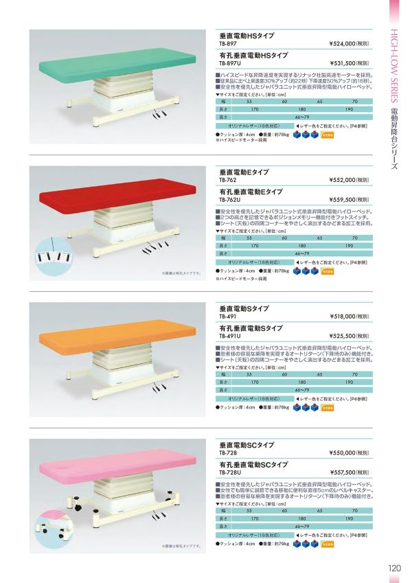 垂直電動Sタイプ TB-491/TB-491Uのカタログ画像-1