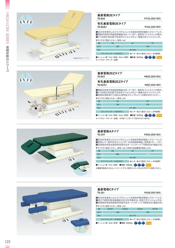 高田ベッド製作所　電動昇降ベッド　TB-561  鍼灸　マッサージ　エステ 高田ベッド製作所 高田ベッド 垂直電動Cタイプ TB-561