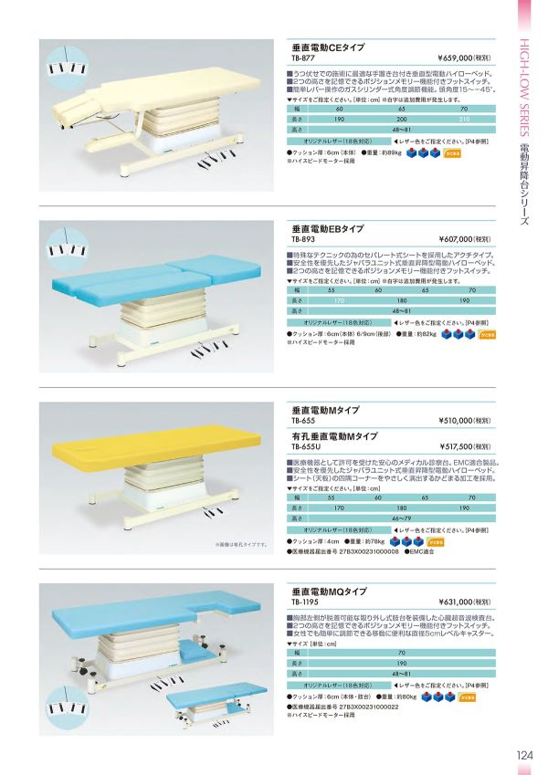 垂直電動Mタイプ TB-655/TB-655Uのカタログ画像-1