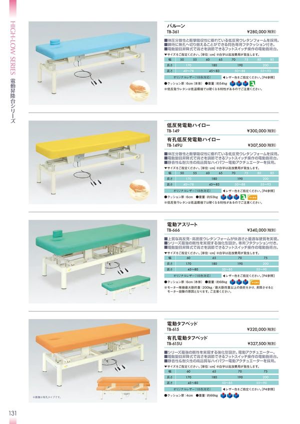 電動アスリート TB-666のカタログ画像-1