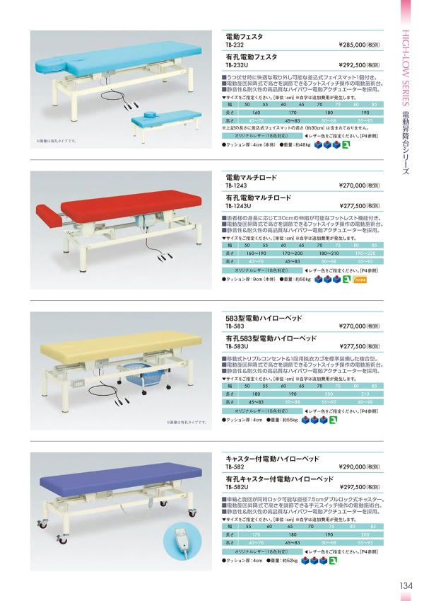 アズワン(AS ONE) 電動ハイローベッド ピンク 700 TB-912 1台