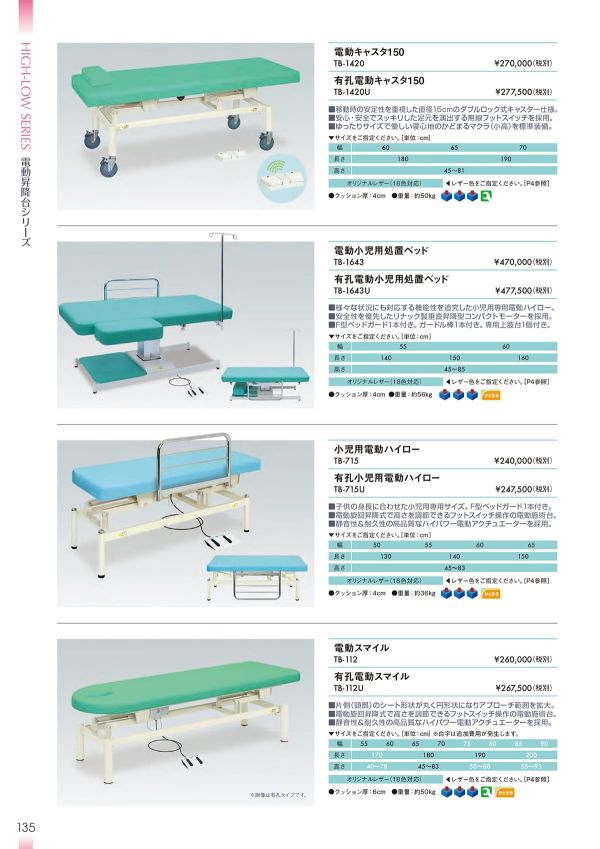 電動小児用処置ベッド TB-1643/TB-1643Uのカタログ画像-1