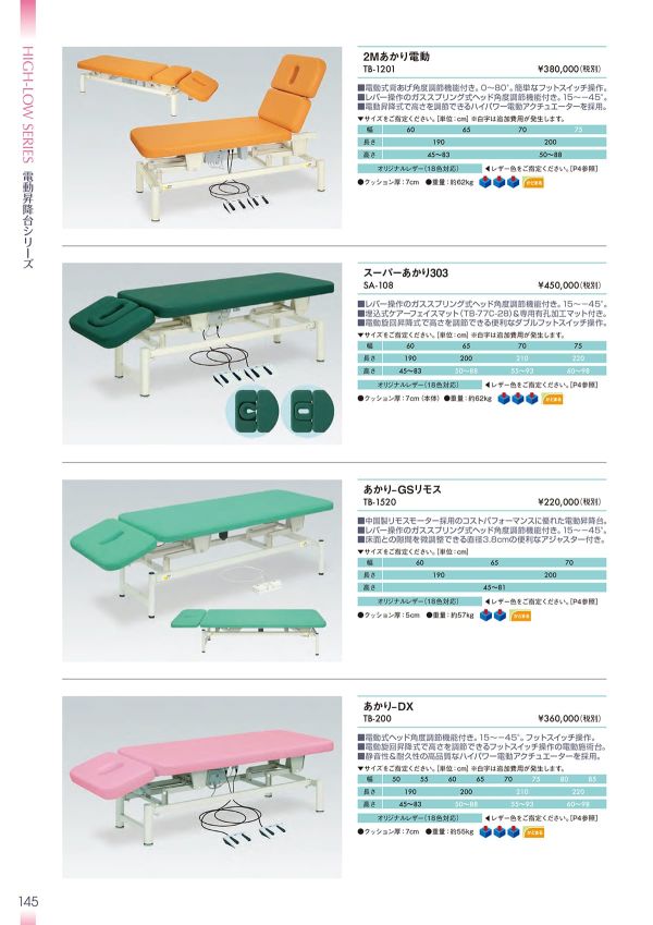 あかり-DX TB-200のカタログ画像-1