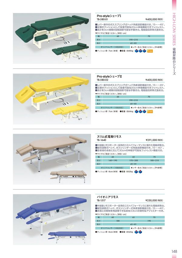 スリム式電動リモス TB-1640のカタログ画像-1