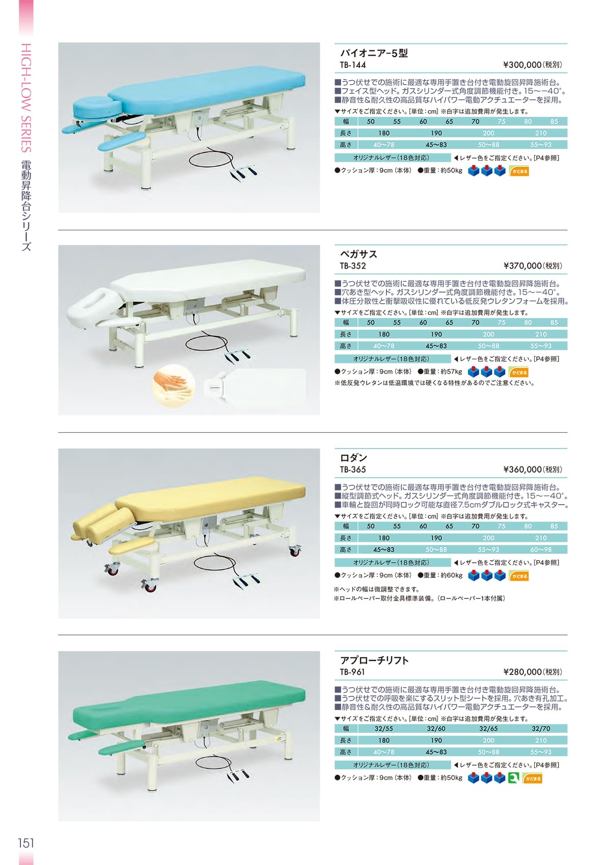 高田ベッド製作所 TakadaBed カタログ P151