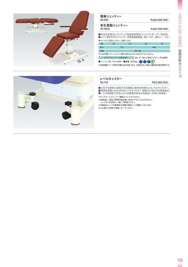 電動ジェンティー TB-900／TB-900U」高田ベッド