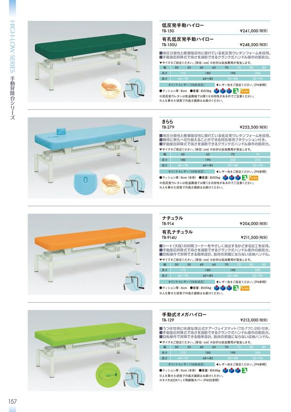 ナチュラル TB-914/TB-914Uのカタログ画像-1