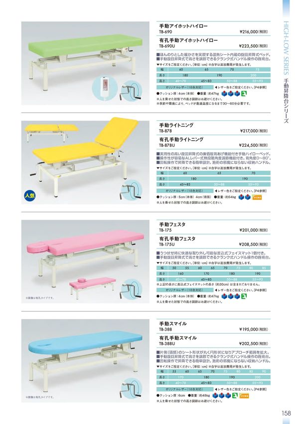 手動アイホットハイロー TB-690/TB-690Uのカタログ画像-1