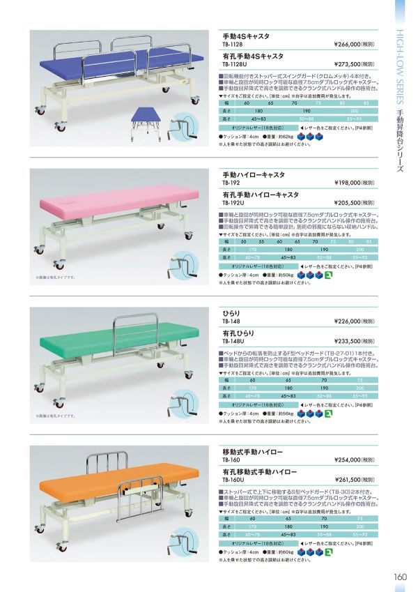 ひらり TB-148/TB-148Uのカタログ画像-1