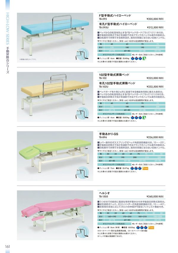 スクエアエニクス　高田ベッド 施術ベッド 手動昇降 ライトグリーン 送料無料】 高田ベッド 手動昇降ベッド 施術ベッド 【差込式